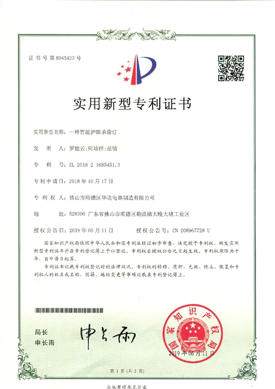 護(hù)眼殺菌燈8945423-1.jpg
