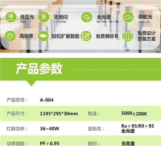 底發(fā)光微晶教室燈詳情頁(yè)_02.jpg
